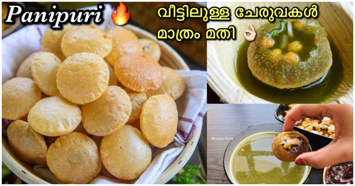 Panipuri Recipe in malayalam