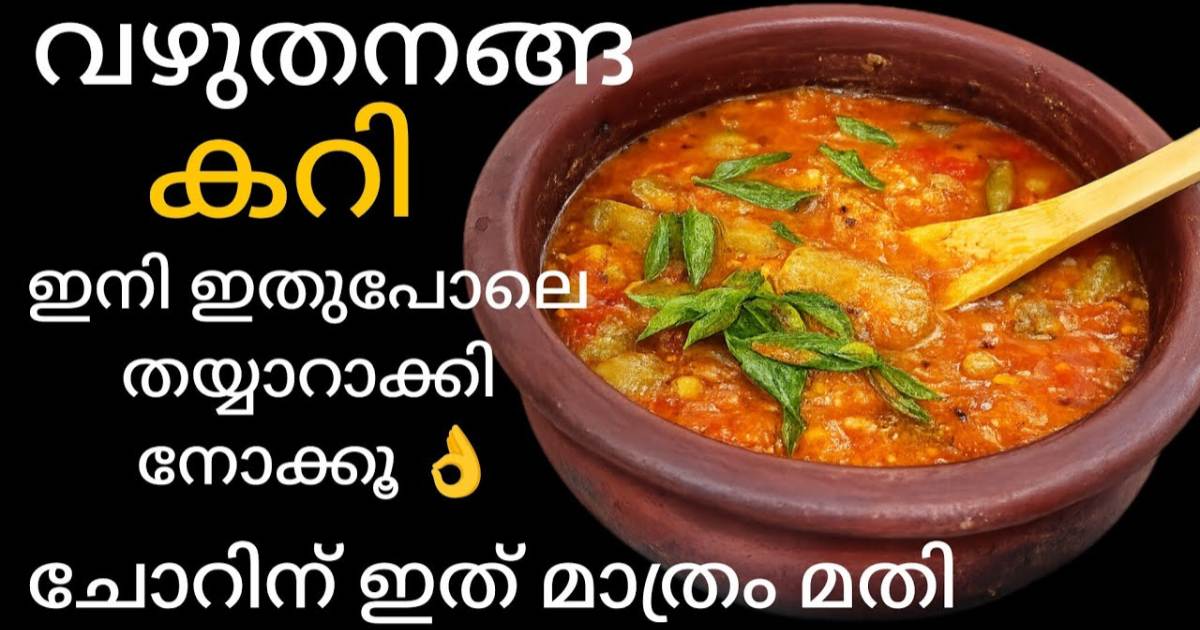 Brinjal Curry Recipe